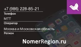 Кто звонил с 9862288521 - регион и оператор